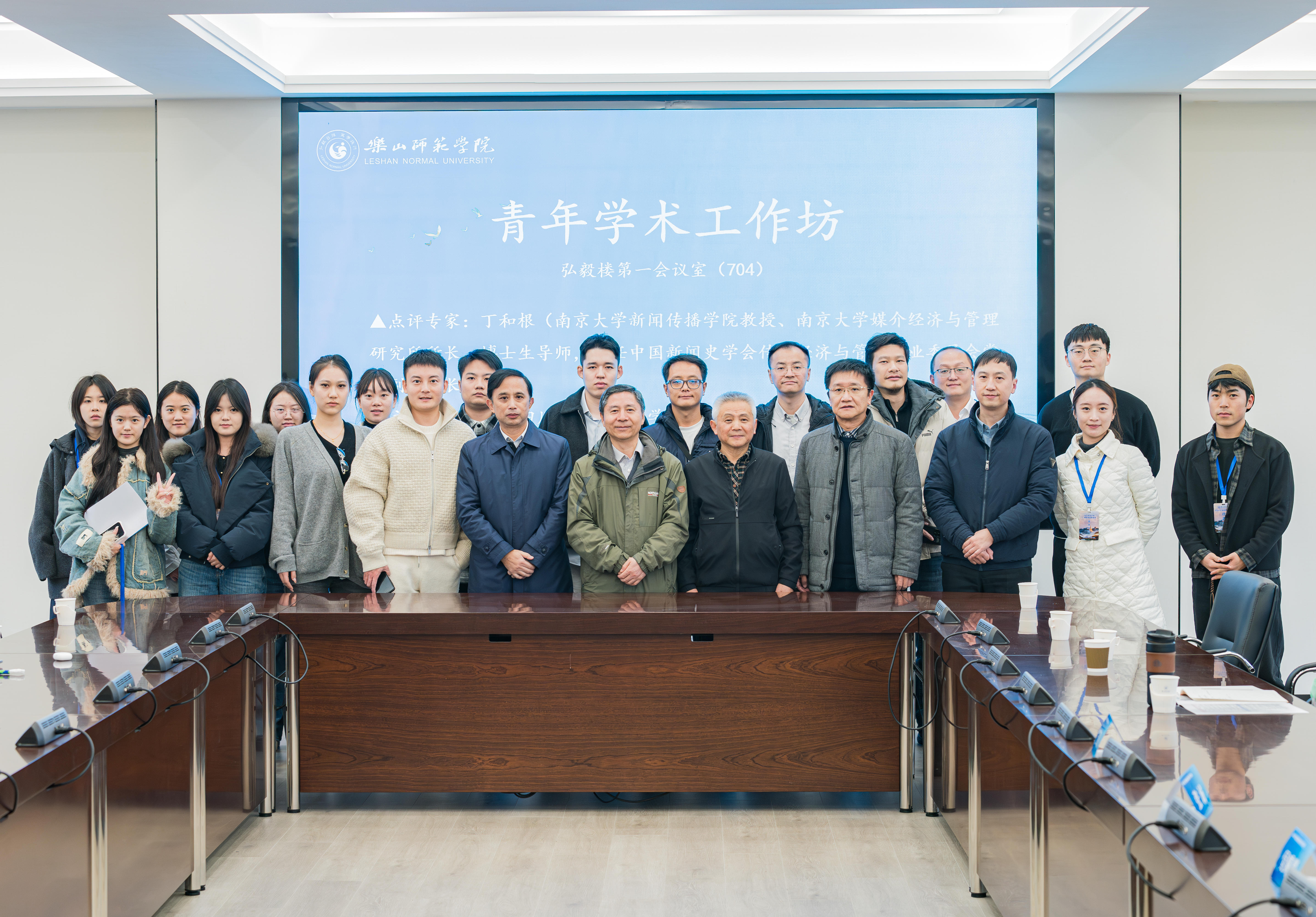 2025年四川省广播影视高等教育学术年会在乐山举行